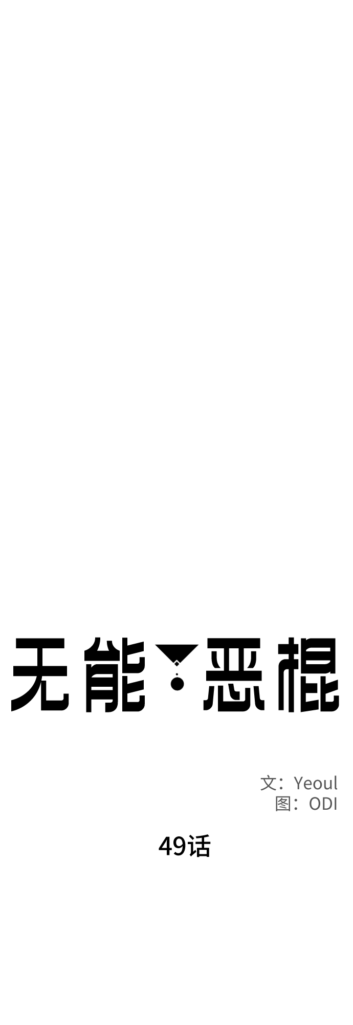 第49话28