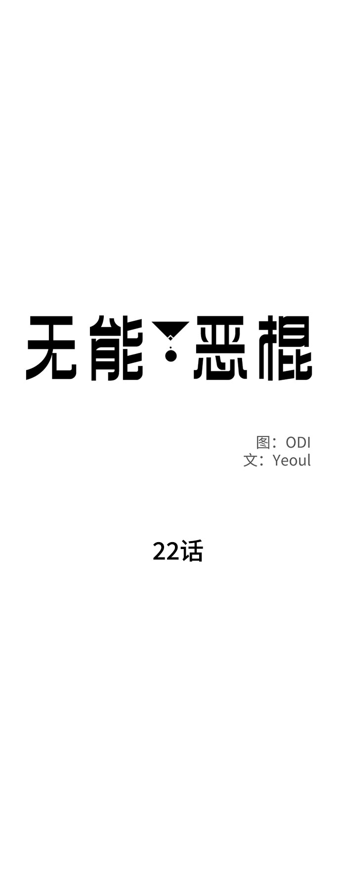 第22话19