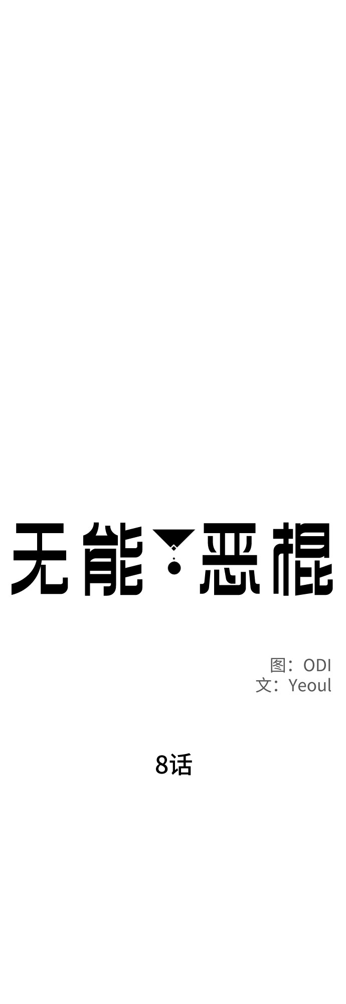 第8话5