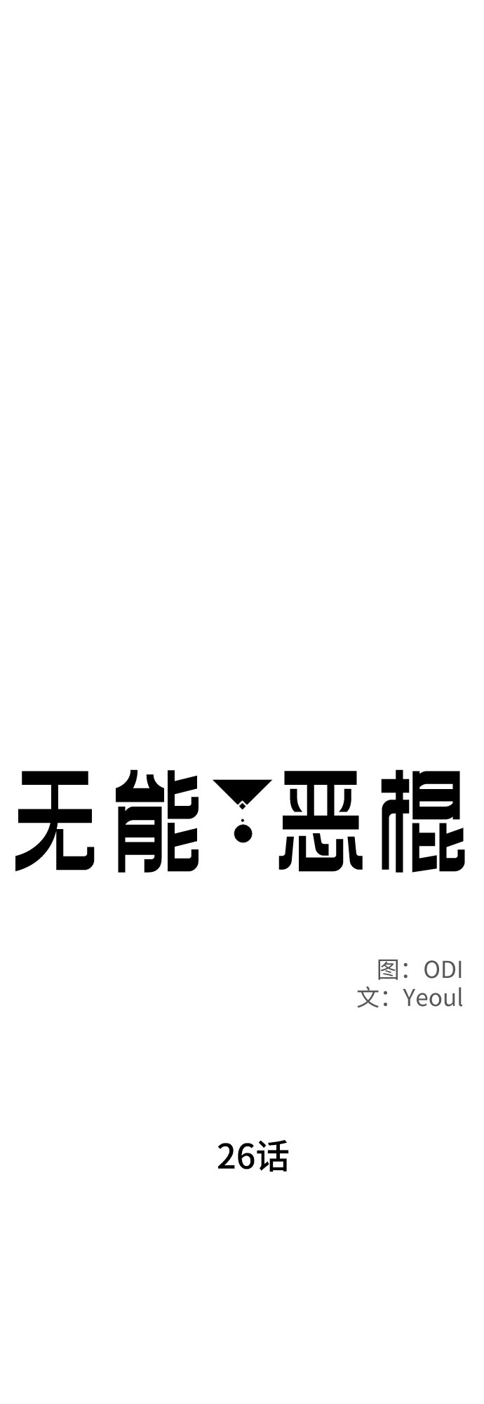 第26话8