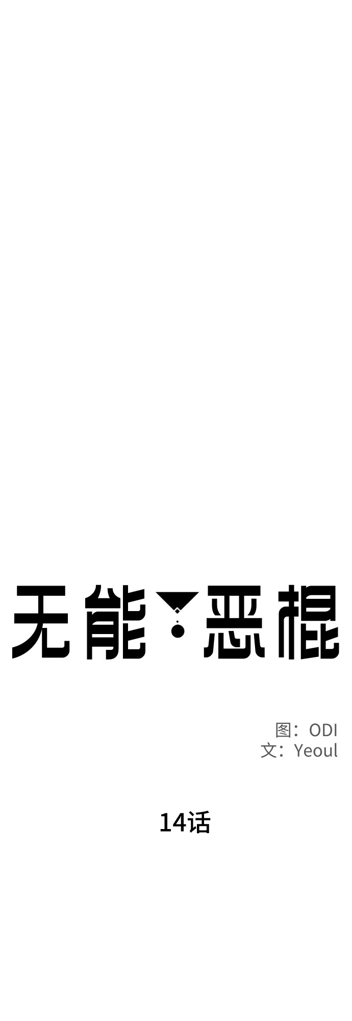 第14话13