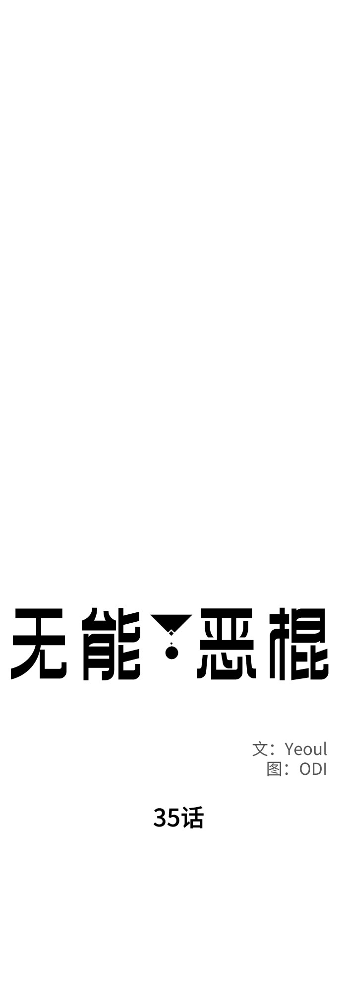 第35话7