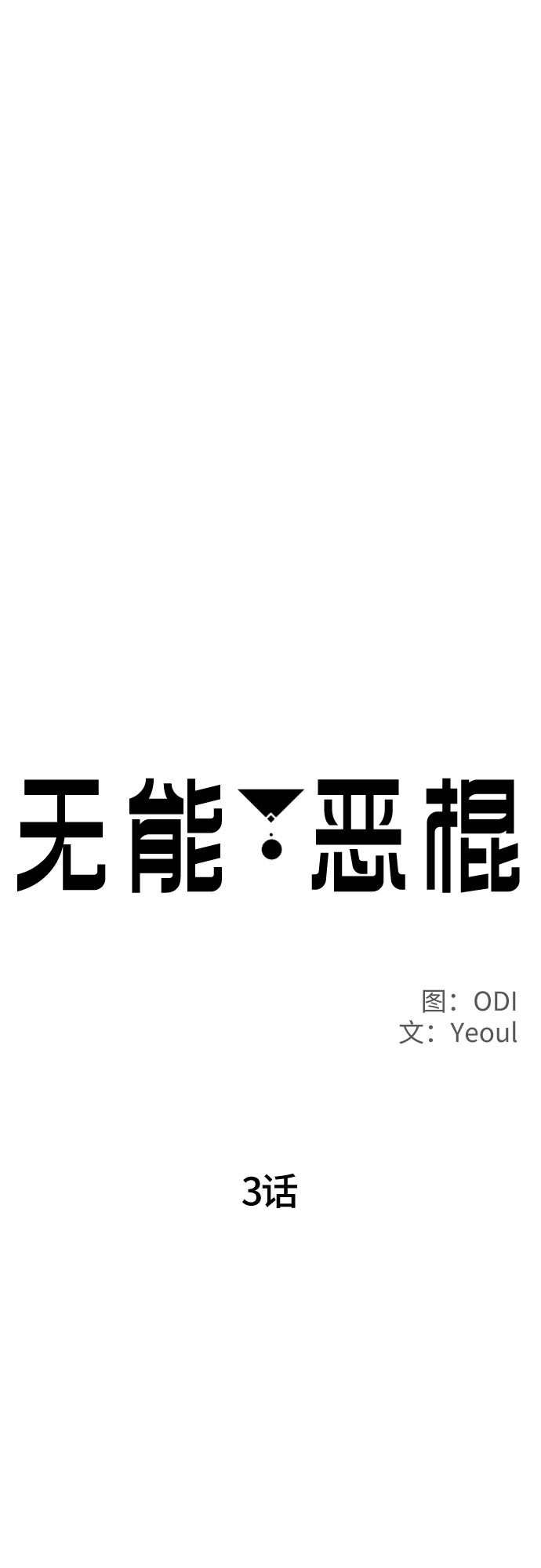 第3话35