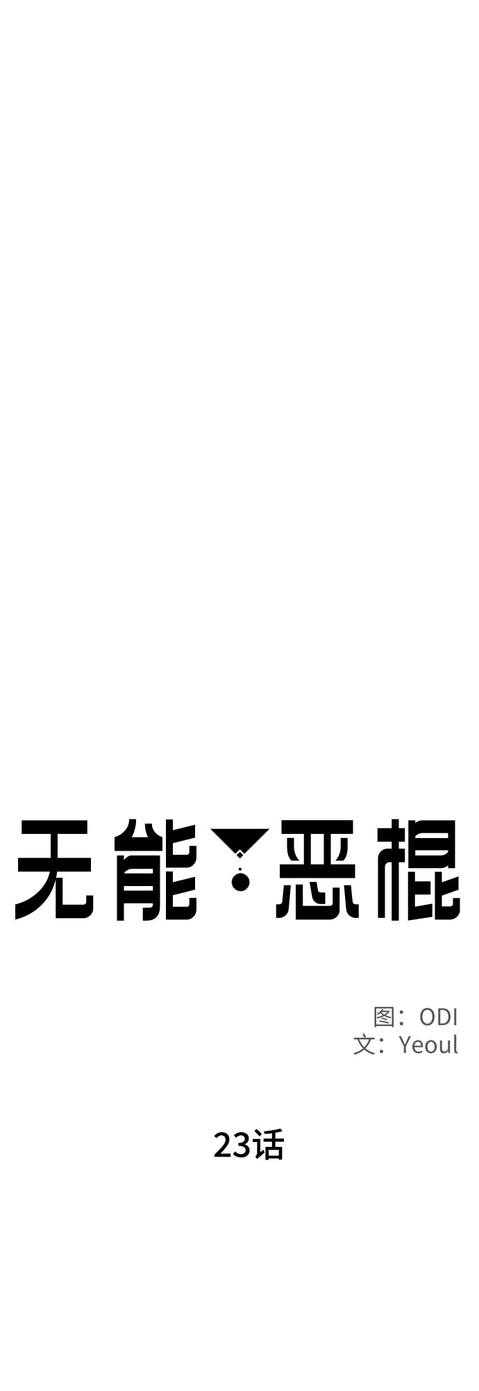 第23话25