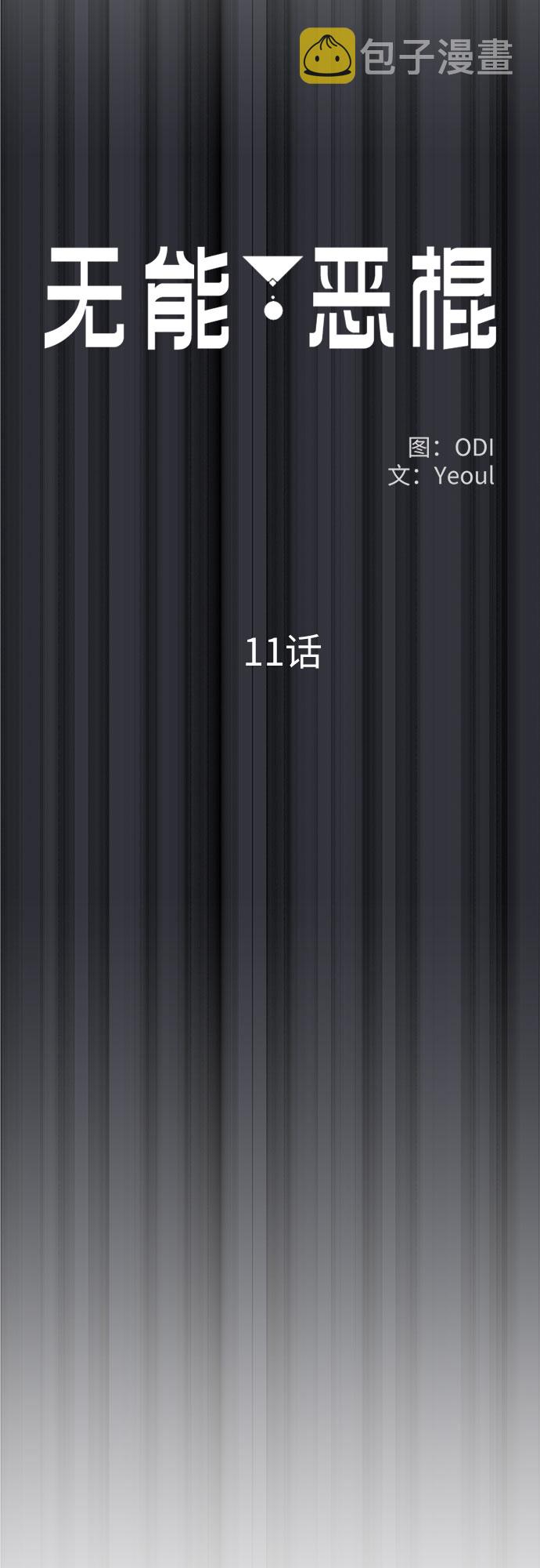 第11话4