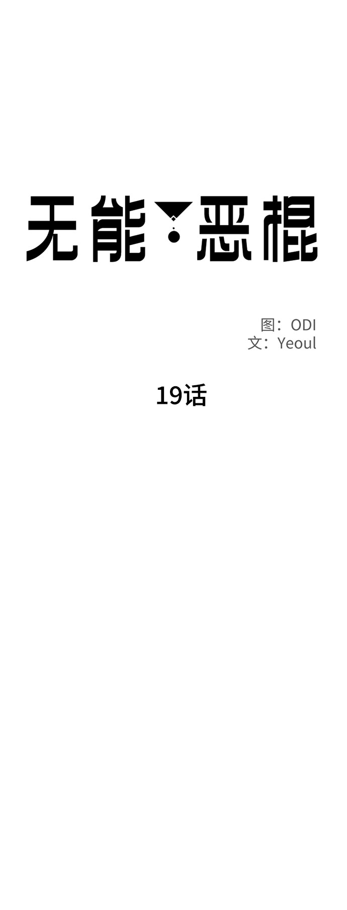 第19话21