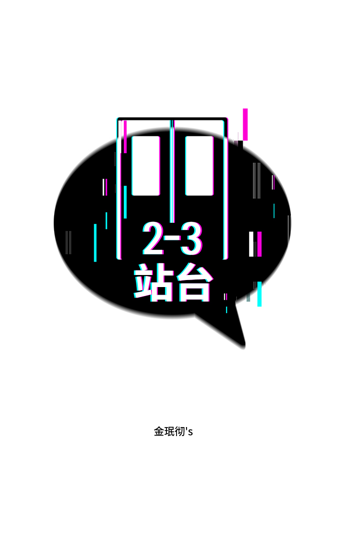 第20话3