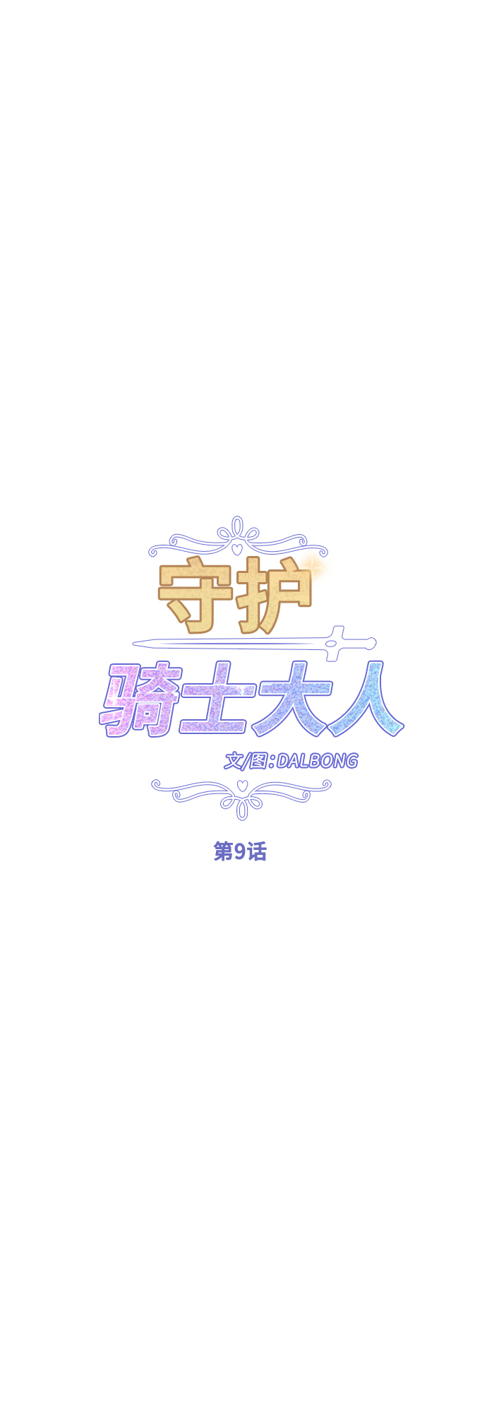 第9话10