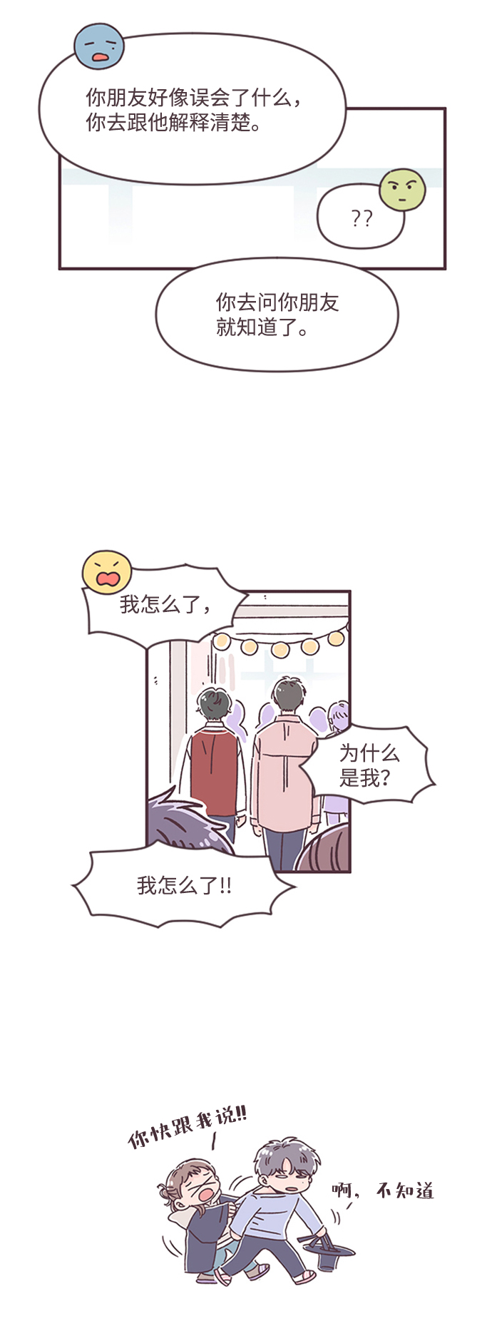 第34话8