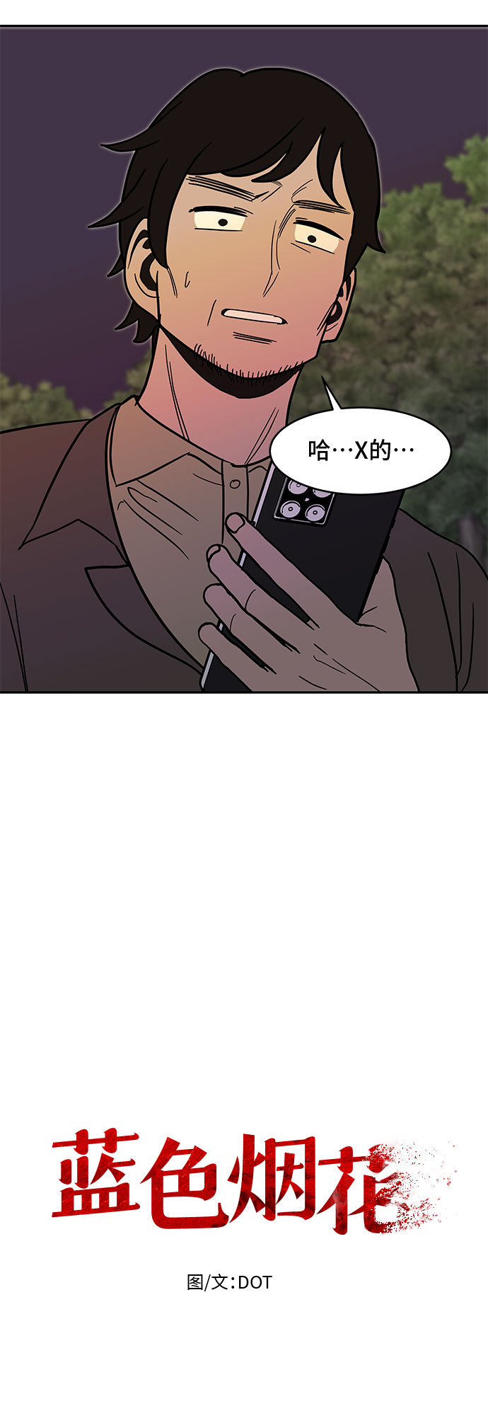 第54话 最终话3