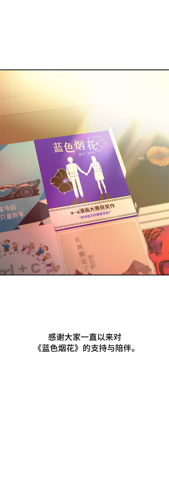 第54话 最终话91
