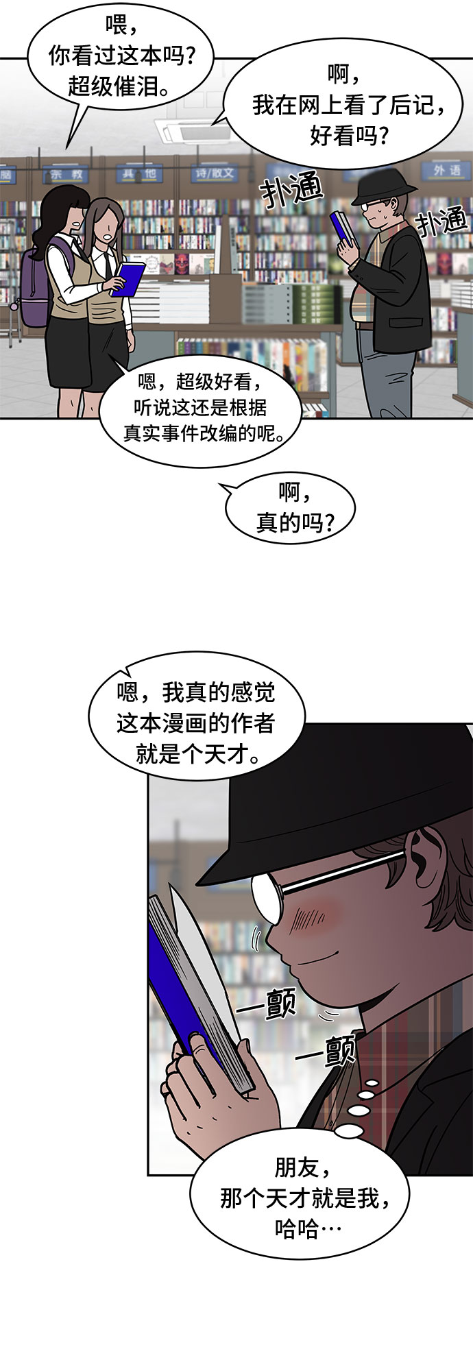 第54话 最终话76