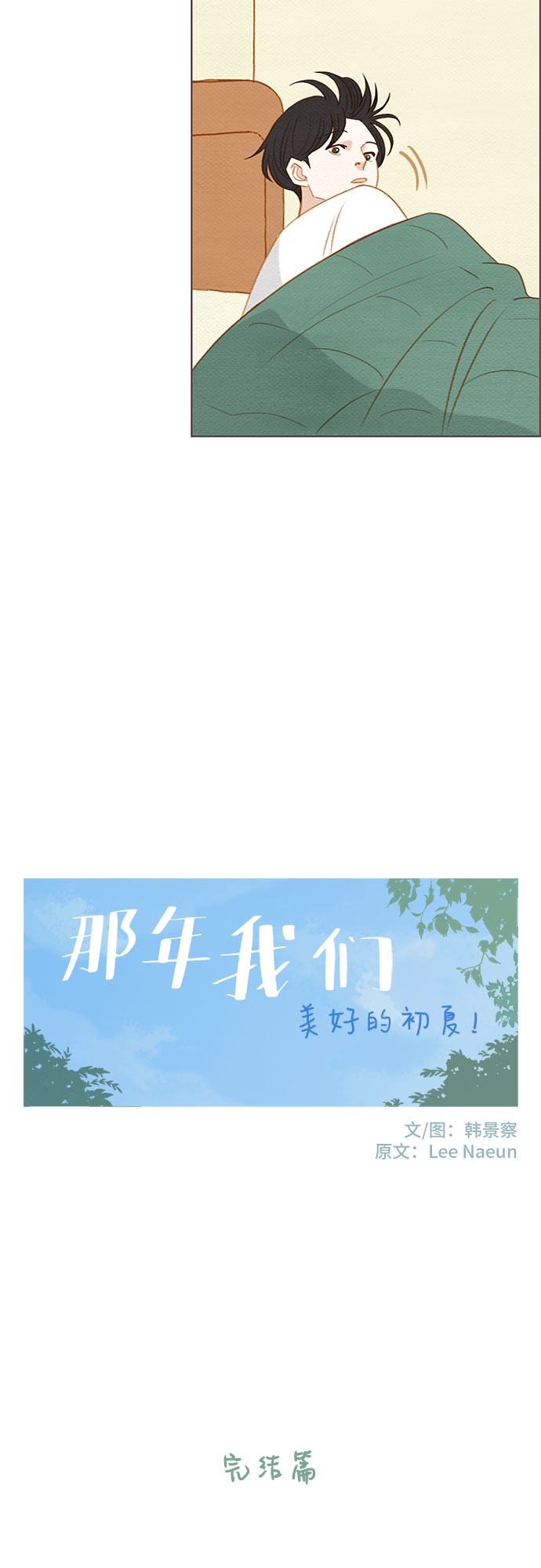 完结篇2