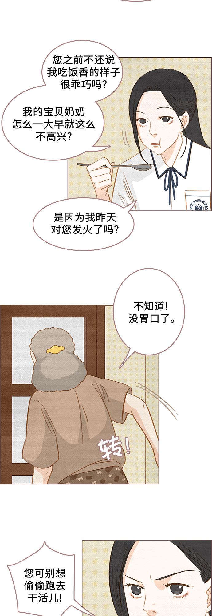 第3话8