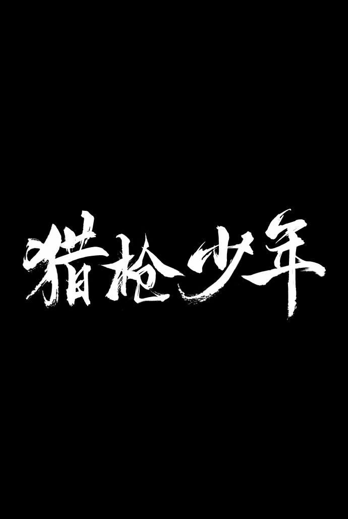第11话61