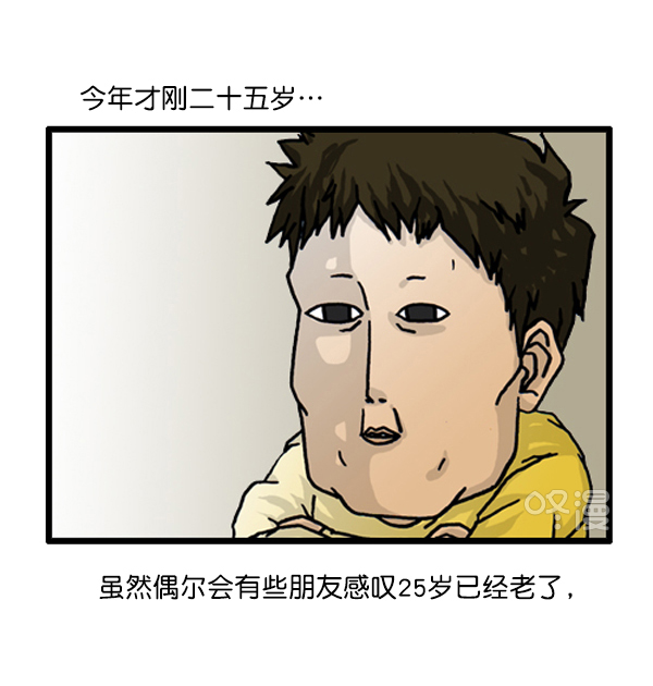 补充篇 [381话] 我还年轻2