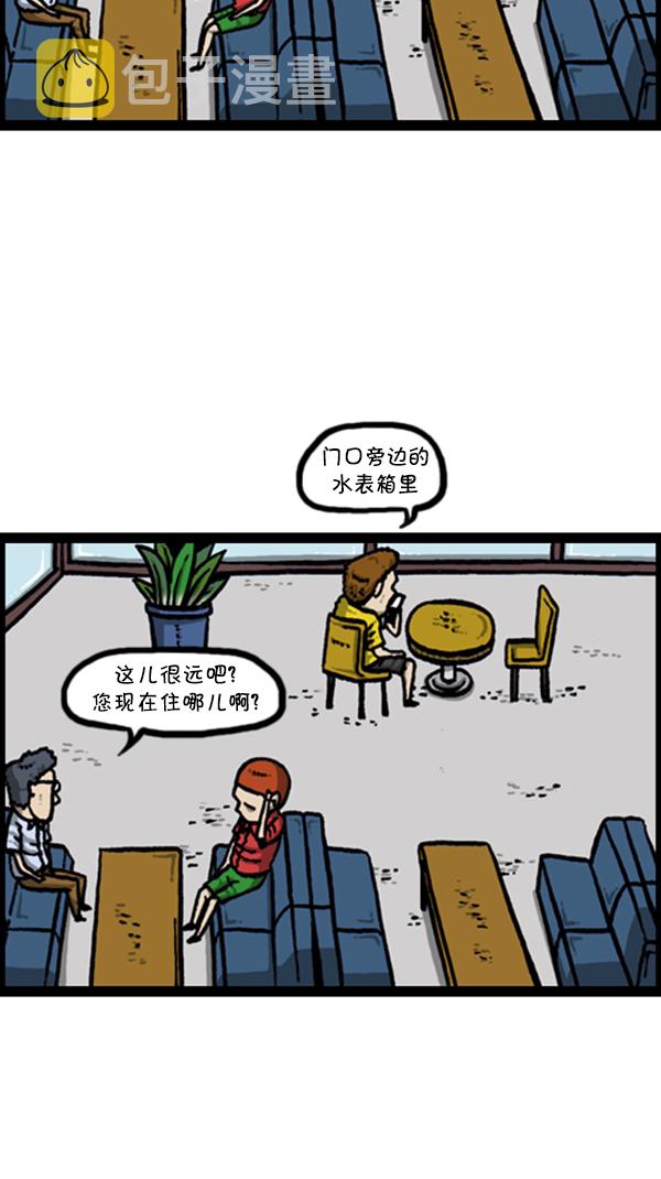 [第287话] 来吐槽我的漫画吧24