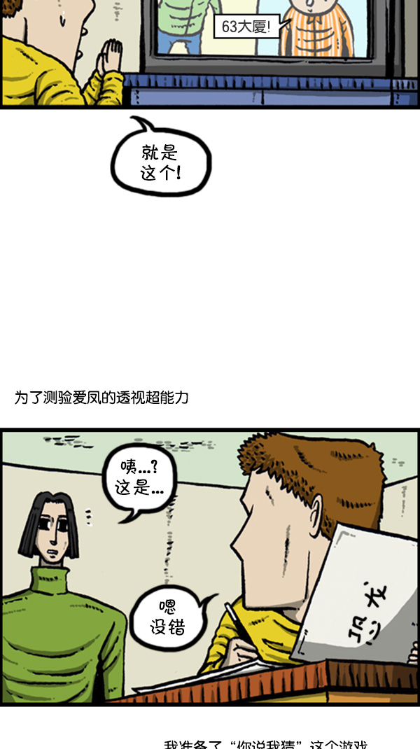 [第268话] 超能力33