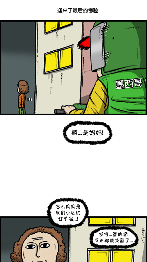 [第276话] 跳槽囧记37
