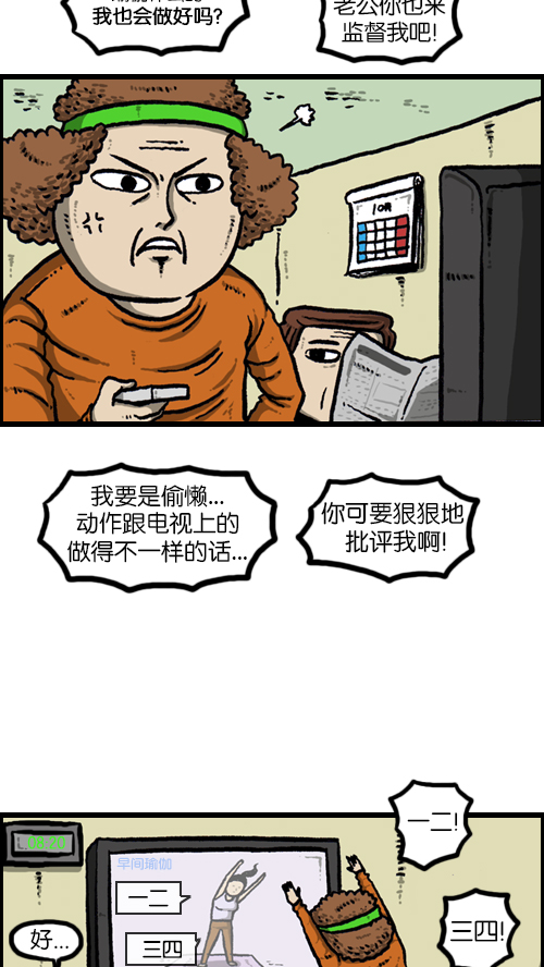 [第94话] 妈妈的瘦身计划8