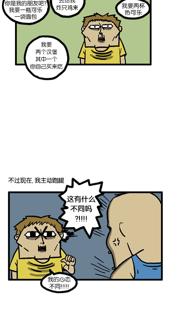 [第200话] 跑腿2