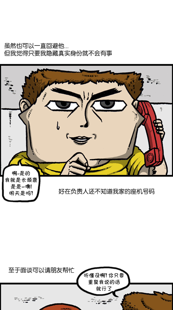 [第287话] 来吐槽我的漫画吧19