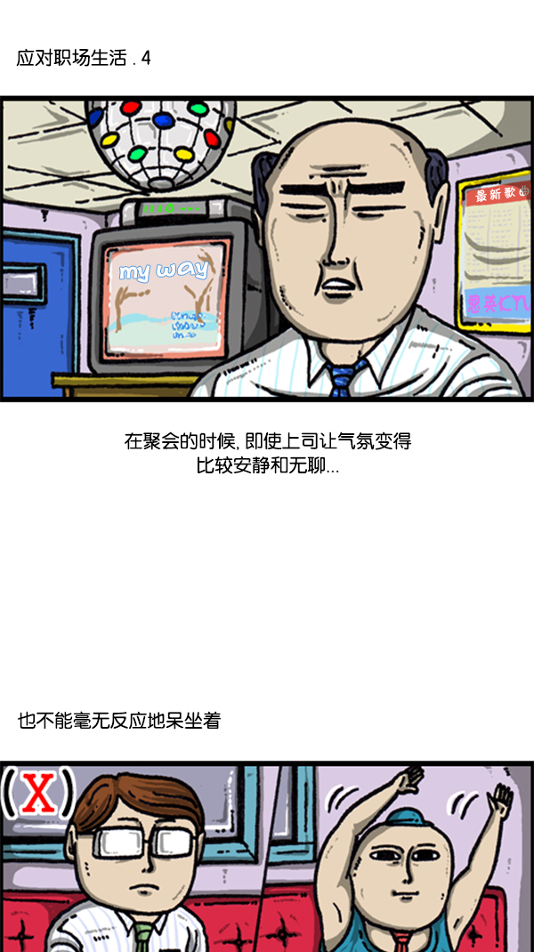 [第219话] 社会生活真不容易11