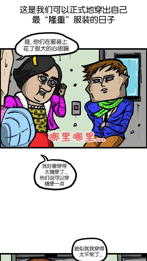 [第74话] 邀请你吧18