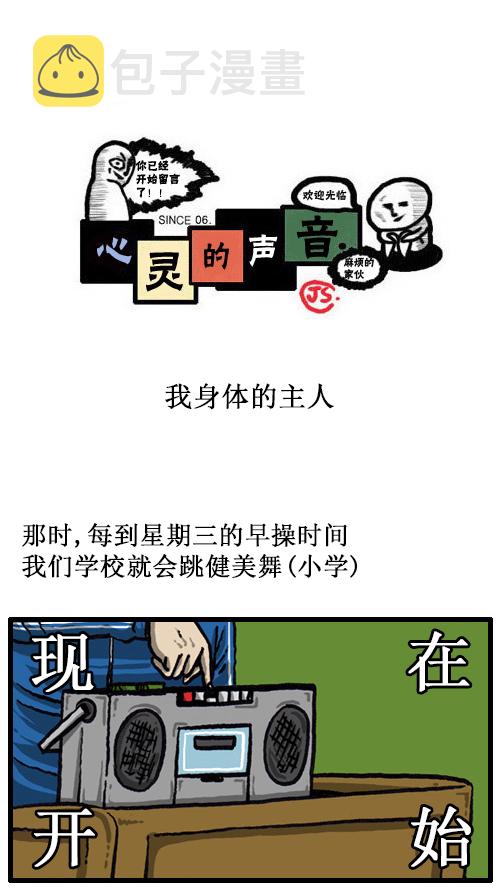 [第48话] 我身体的主人0
