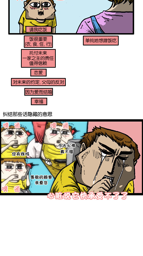 [第210话] 那个女孩好像喜欢我4