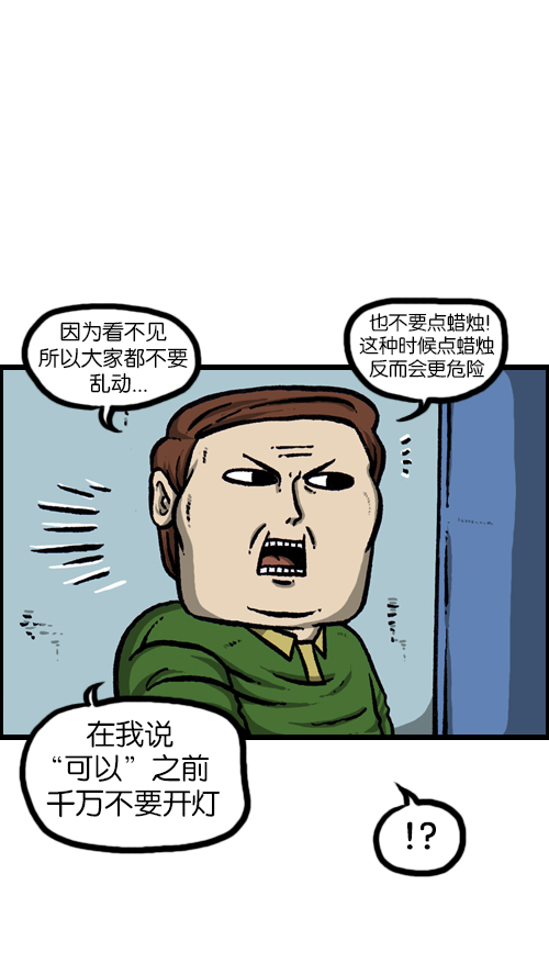 [第89话] 当我家停电的时候9