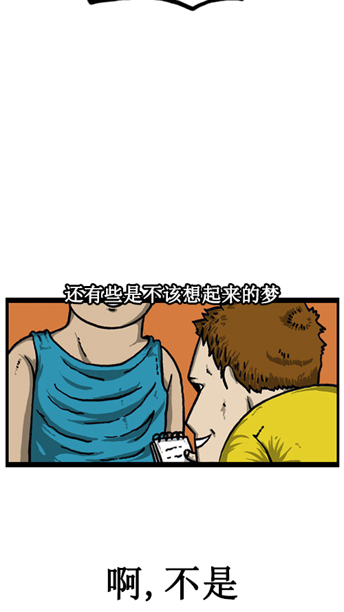 [第41话] 我睡觉的毛病6