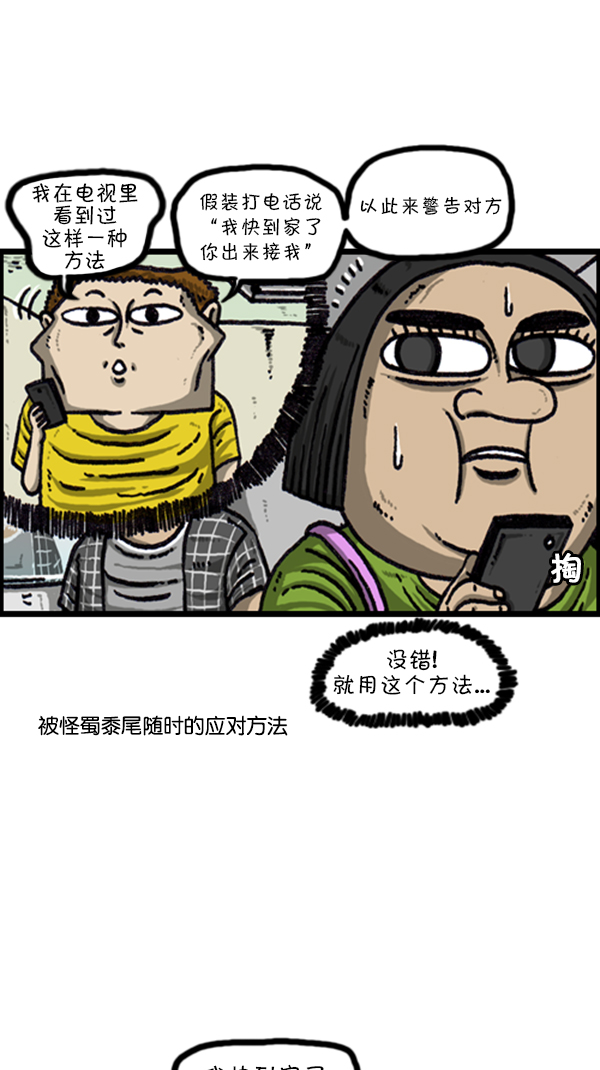 [第223话] 人最可怕10