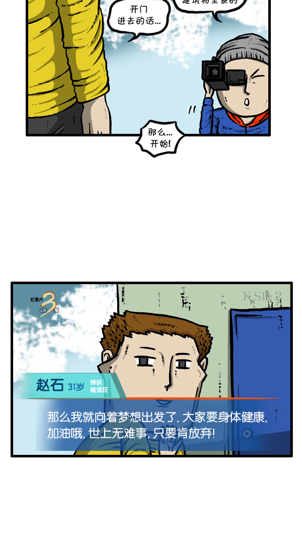 [第297话] 纪录片48