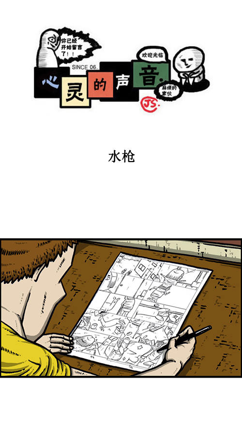 [第163话] 水枪0