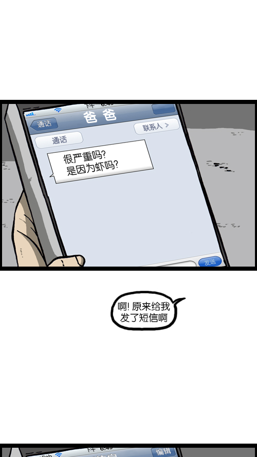 [第116话] 恐怖之虾50