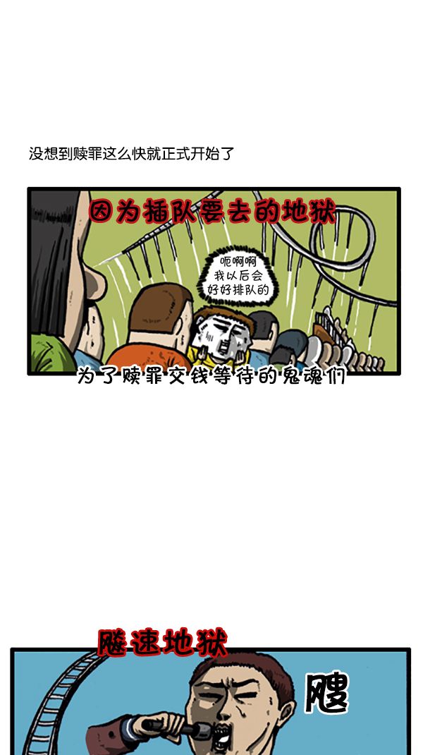 [第207话] 人间地狱4