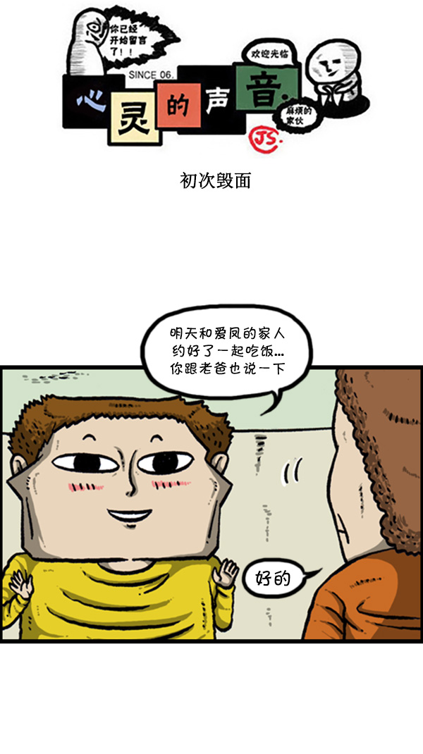 [第270话] 初次毁面0