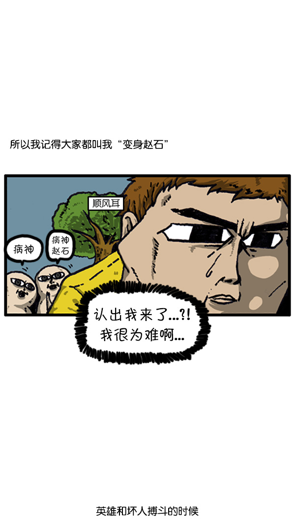 [第208话] 赵英雄11