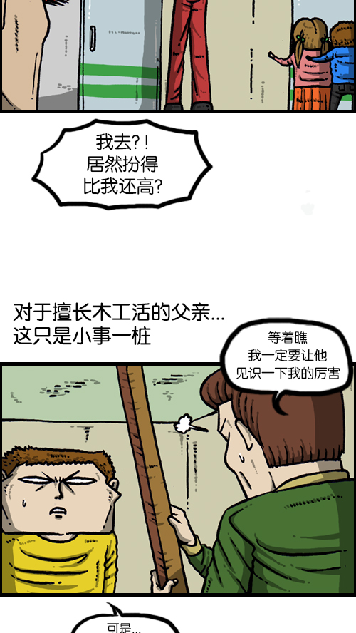 [第104话] 进击的父亲3