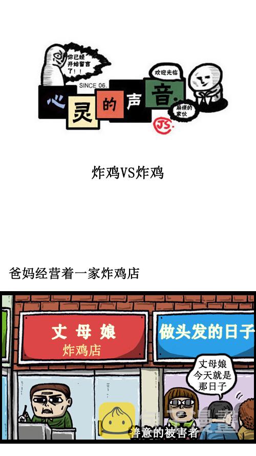 [第17话] 炸鸡VS炸鸡0