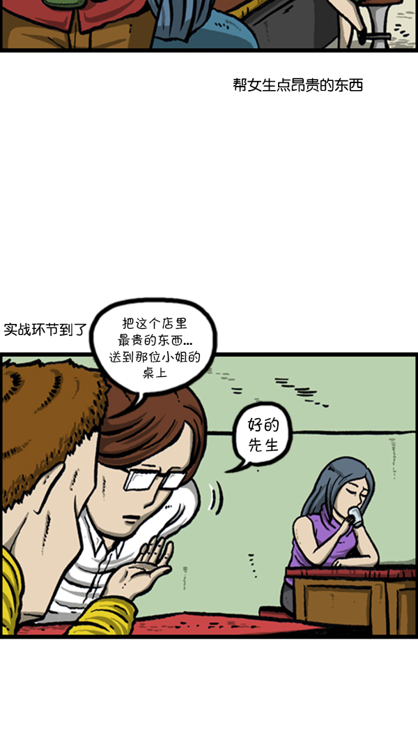 [第230话] 搭讪吧16