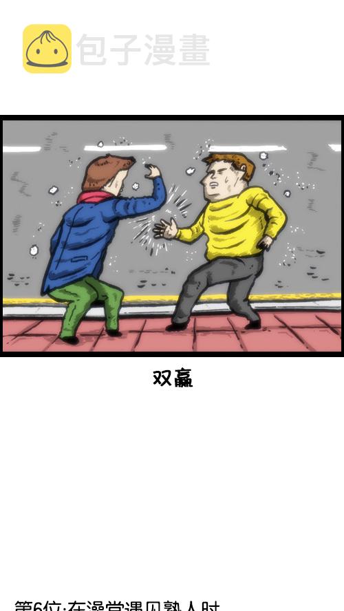 [第77话] 尴尬3