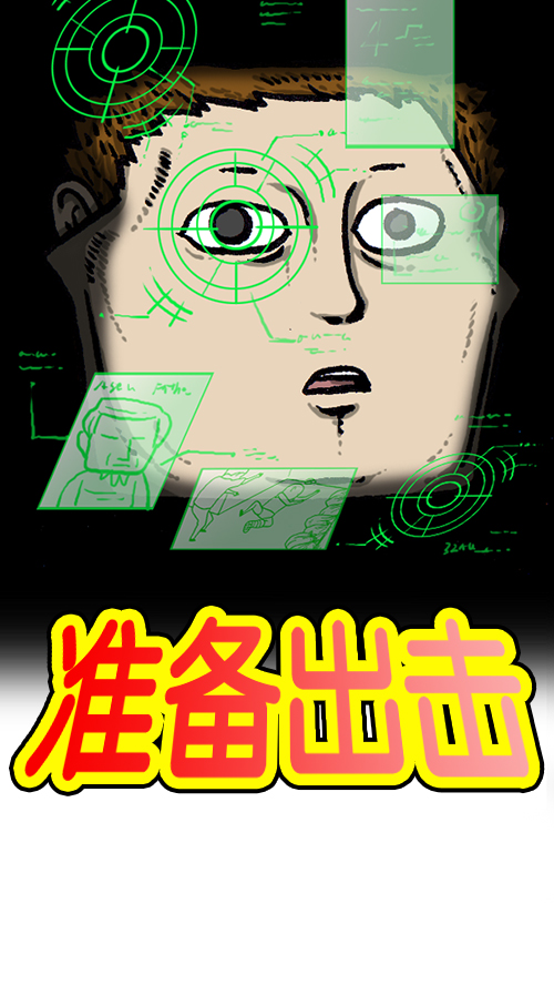 [第145话] 出击8