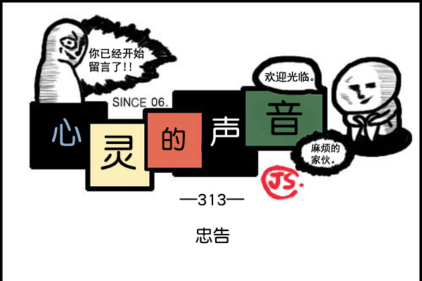 补充篇 [313话] 忠告0
