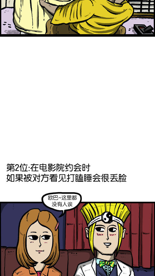 [第77话] 尴尬12