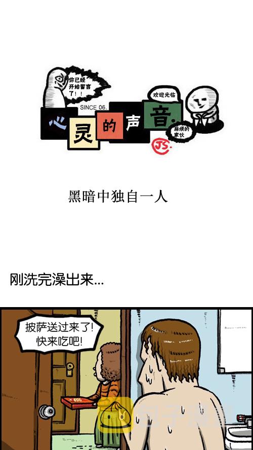 [第83话] 黑暗中独自一人0