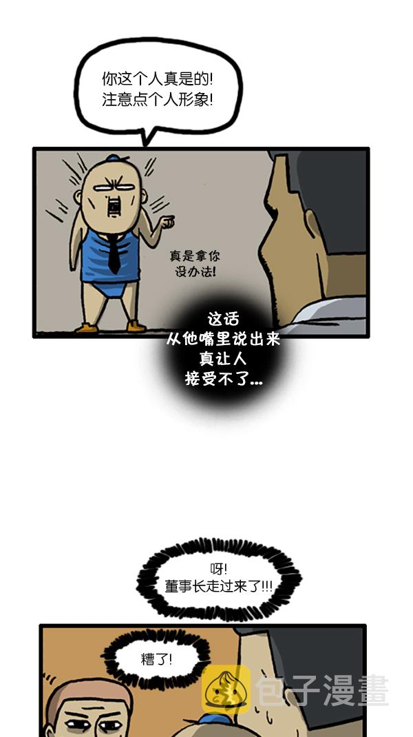 [第193话] 上班族3