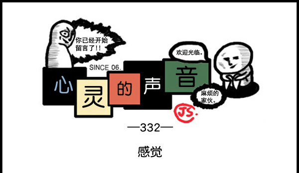 补充篇 [332话] 感觉0