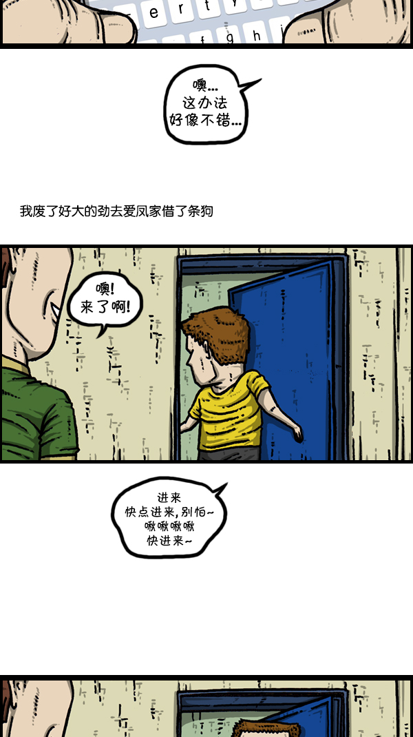 [第299话] 引狗入寨3
